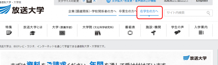 放送大学top画像
